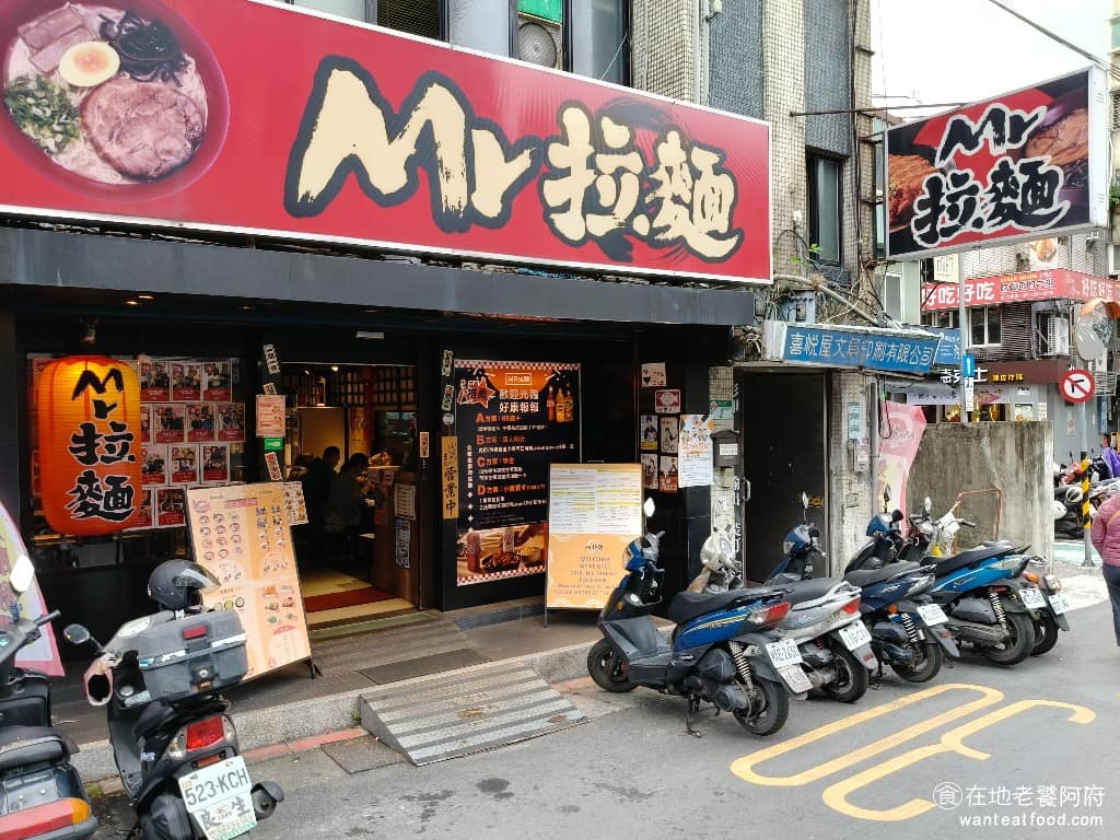 Mr. 拉麵公館店 拉麵公館店菜單 中正區美食 中正美食 公館美食