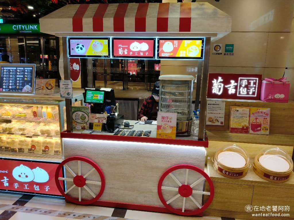 葡吉手工包子 松山車站（找不到）
