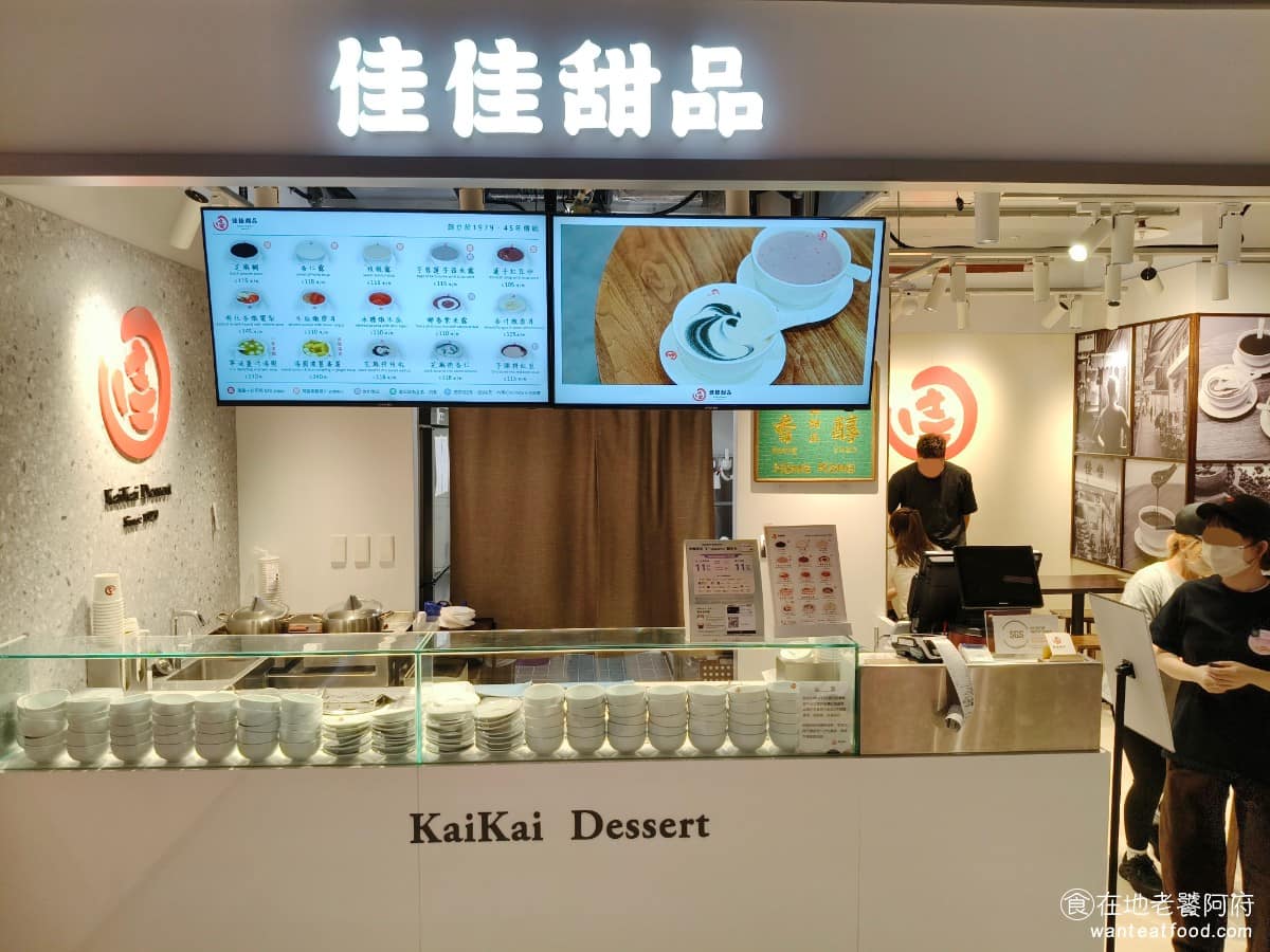 佳佳甜品 DREAM PLAZA店 甜點點心 芝麻糊