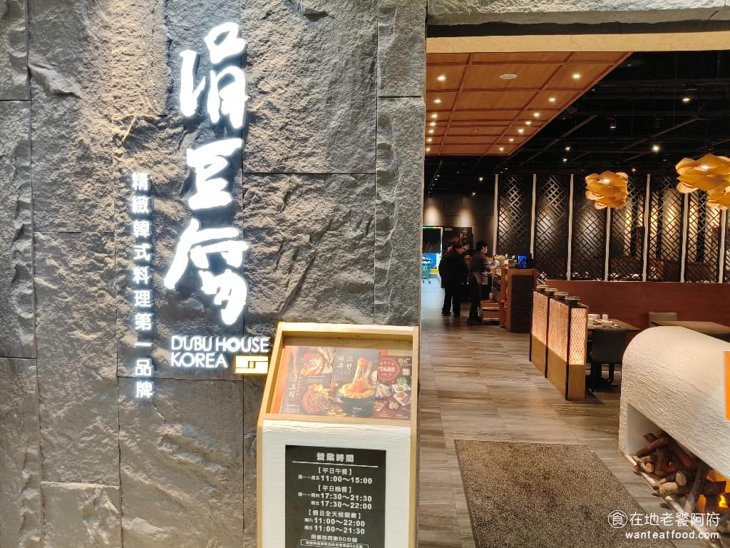 涓豆腐中壢Sogo店 美食