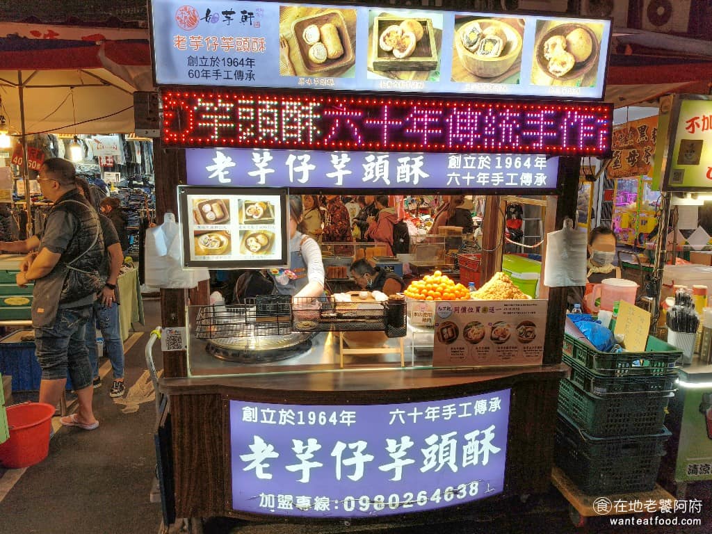 老芋仔芋頭酥 老芋仔芋頭酥菜單 松山區美食 松山美食 甜點點心 芋頭酥