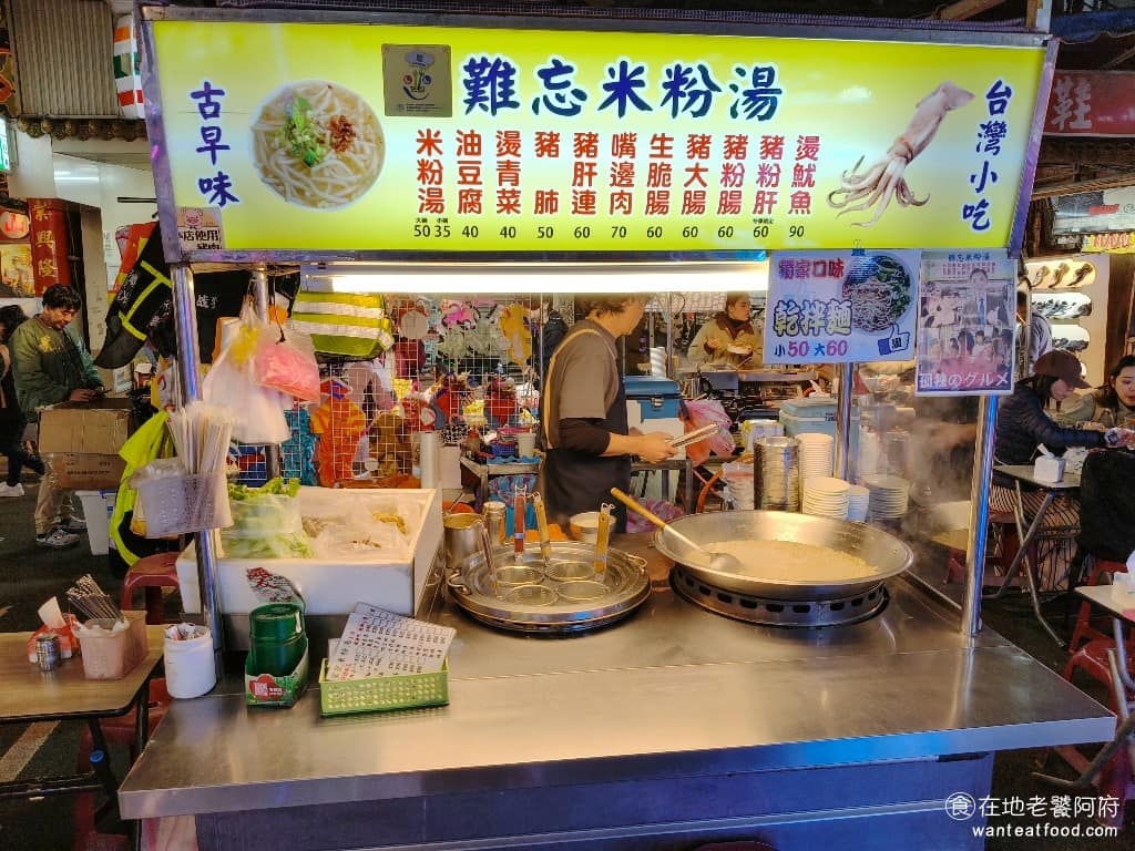 難忘米粉湯 台灣小吃 米粉湯