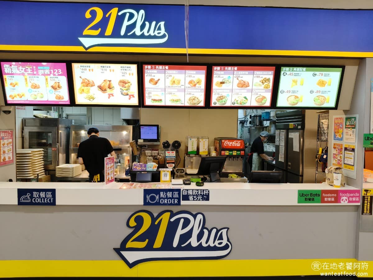 21風味館 21PLUS 新竹大全聯門市 東區美食 東美食