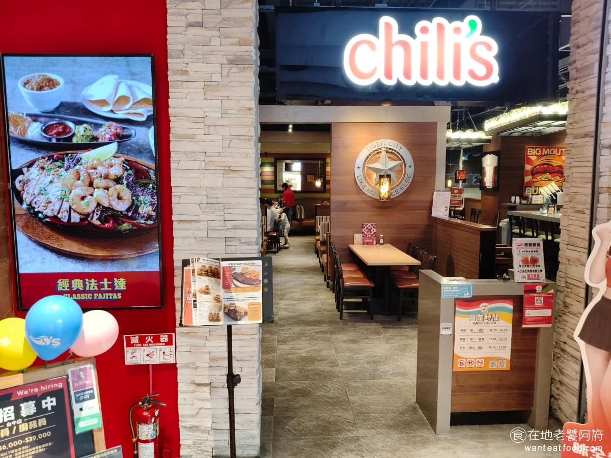 Chili's Grill Bar 美式休閒餐廳 臺中老虎城