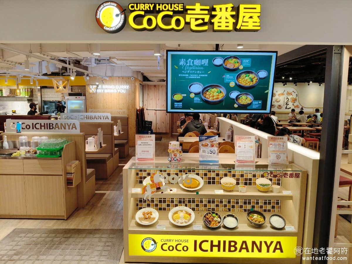 CURRY HOUSE CoCo 壱番屋蘆洲徐匯B2店 蘆洲區美食