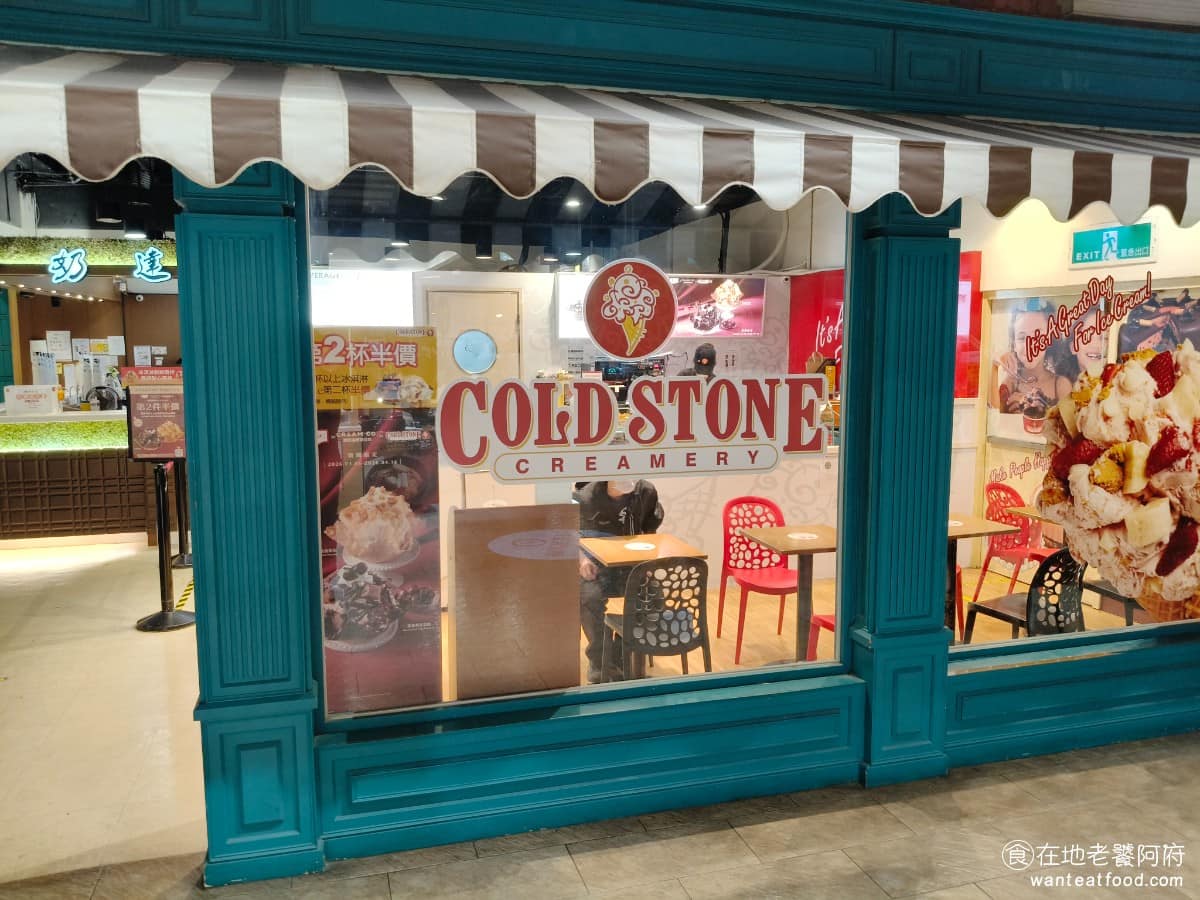 Cold Stone酷聖石冰淇淋中港門市 西屯區美食 西屯美食