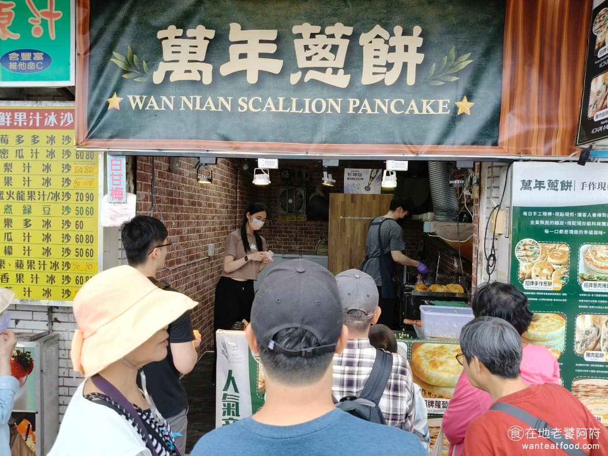 萬年蔥餅 萬年蔥餅菜單 萬華區美食 萬華美食 西門美食 台灣小吃 蔥餅