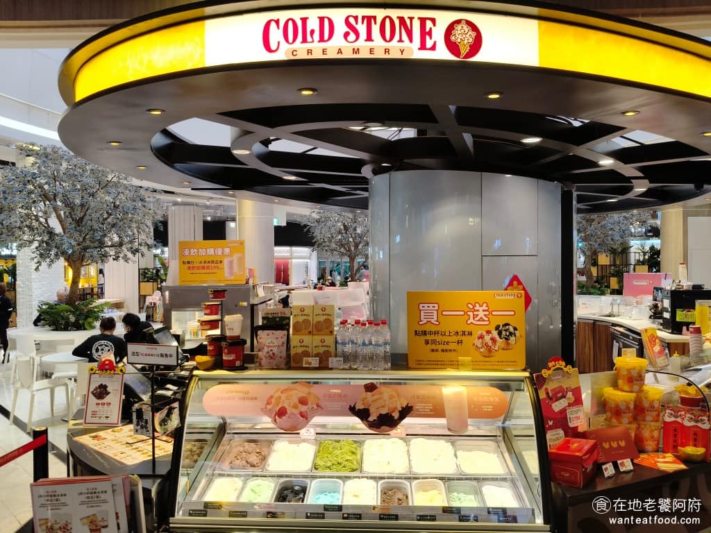 Cold Stone酷聖石冰淇淋中園門市 美食