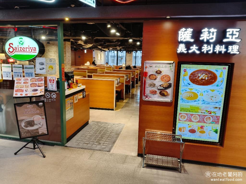 薩莉亞桃園ATT店 薩莉亞桃園ATT店菜單 美食