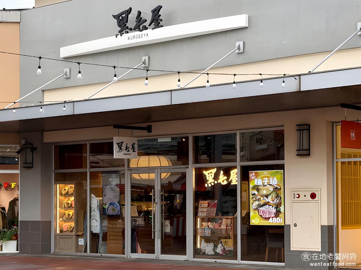 黑毛屋桃園華泰名品城店 美食 鍋物料理 日式火鍋