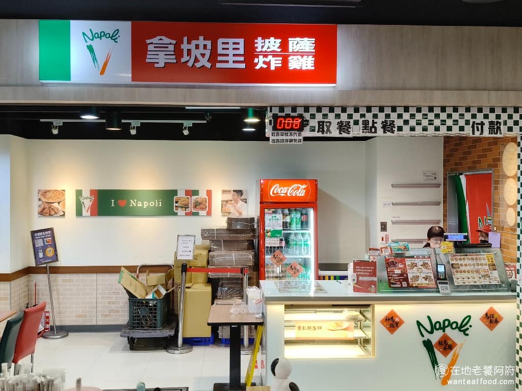 拿坡里披薩平鎮店 拿坡里披薩平鎮店菜單 美食 美式料理 炸雞、披薩