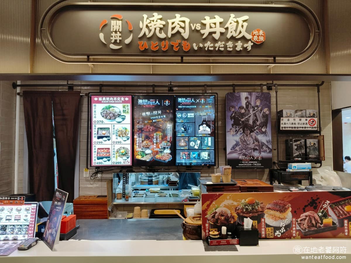 開丼燒肉vs丼飯台北101店 信義區美食 信義美食