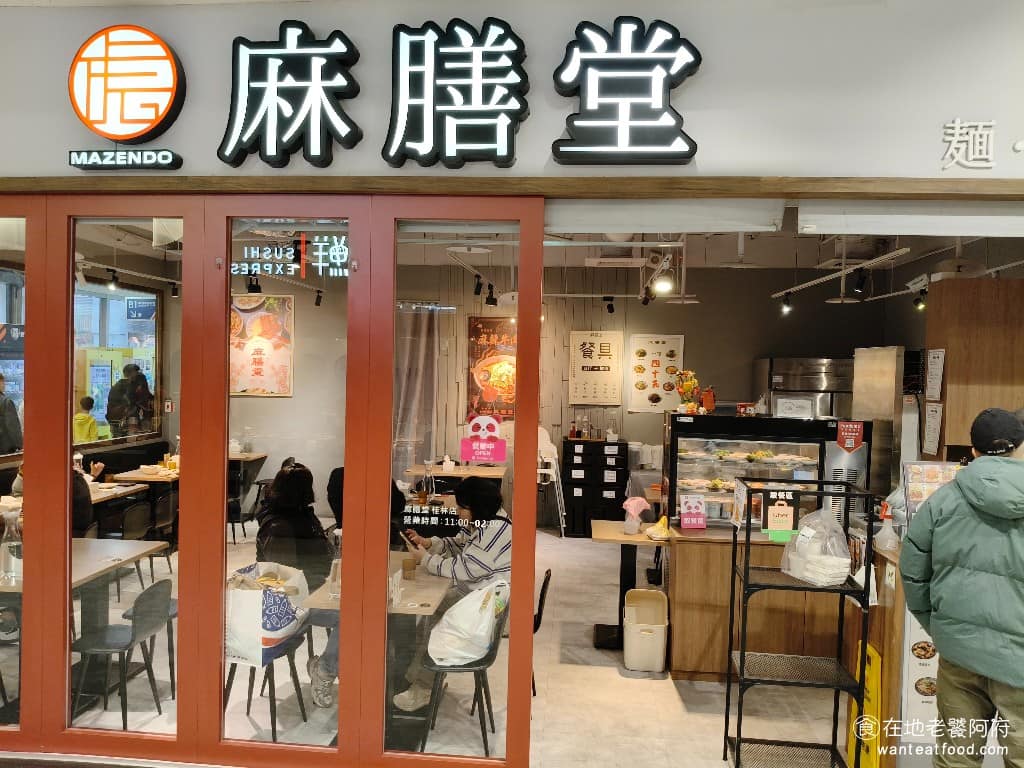 麻膳堂萬華桂林店 麻膳堂萬華桂林店菜單 萬華區美食 萬華美食