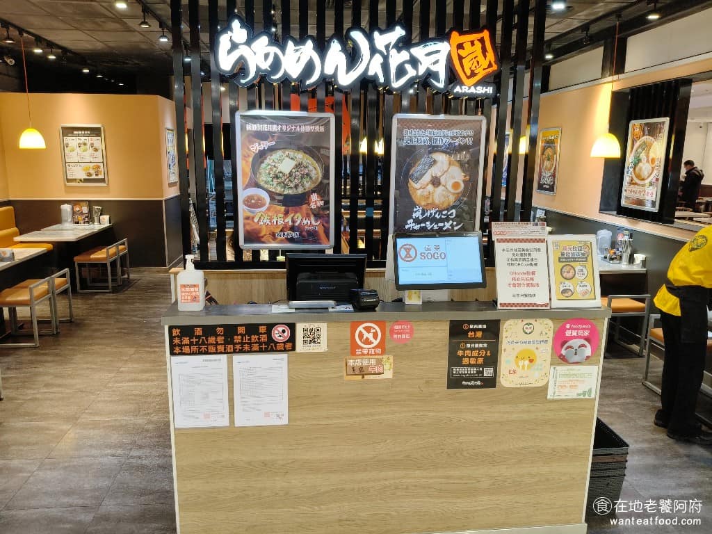 らあめん花月嵐中壢SOGO店 美食