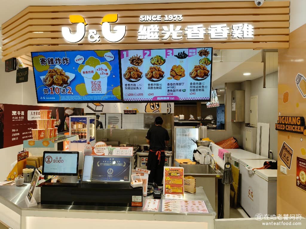 繼光香香雞中壢SOGO店 美食