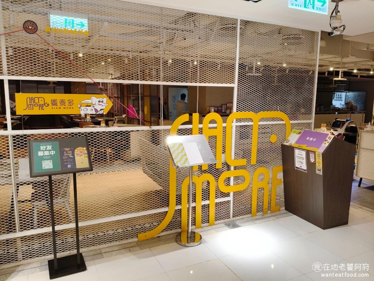 饗泰多泰式風格餐廳新竹大遠百店 北區美食 北美食