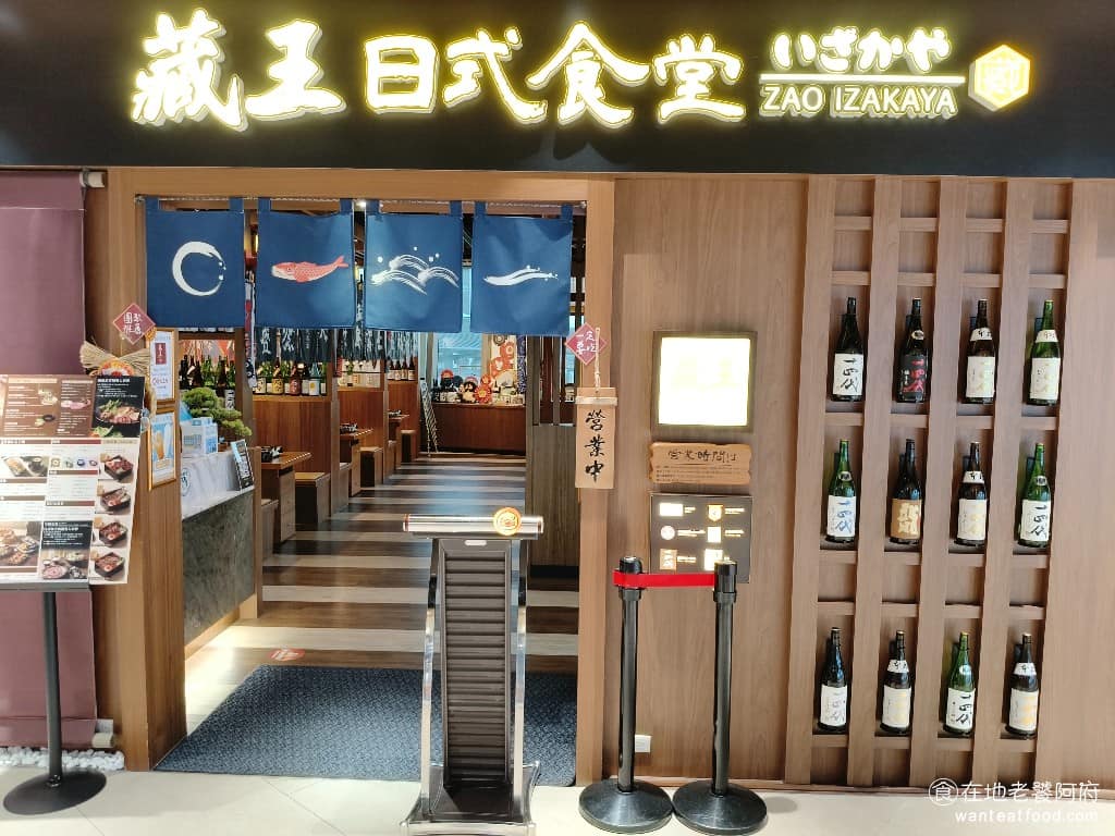 藏王日式食堂中壢環球店 美食 日式料理 壽司、生魚片