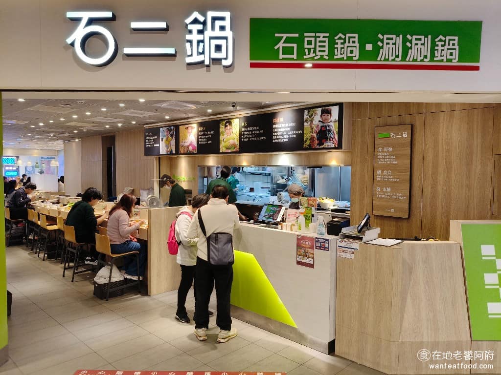 石二鍋桂林家樂福店 石二鍋桂林家樂福店菜單 萬華區美食 萬華美食