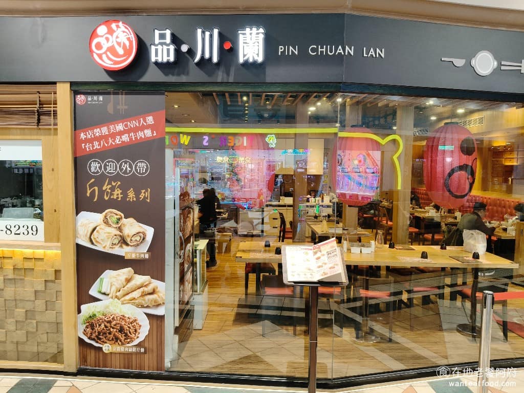 品川蘭桃園店 品川蘭桃園店菜單 美食
