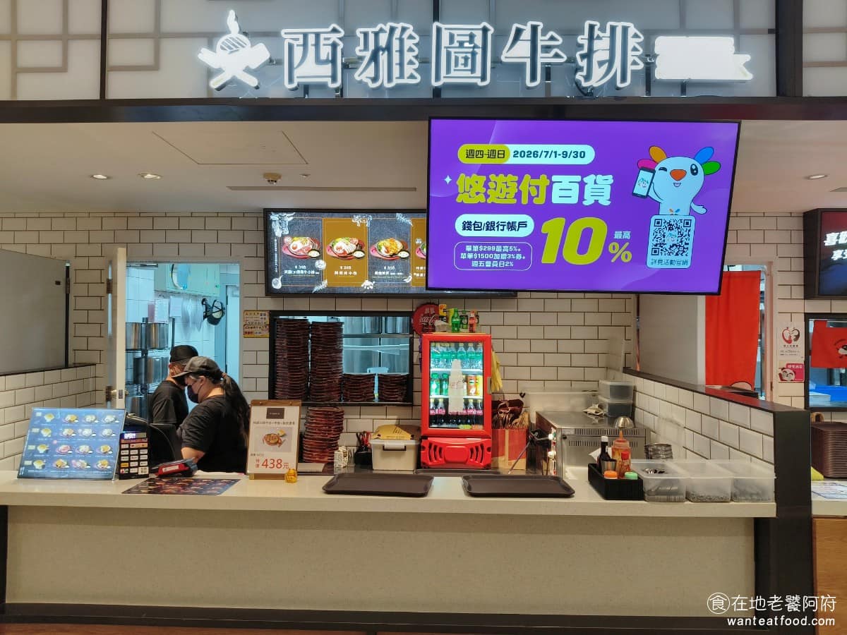 西雅圖牛排宏匯廣場店 新莊區美食 新莊美食 新莊副都心美食