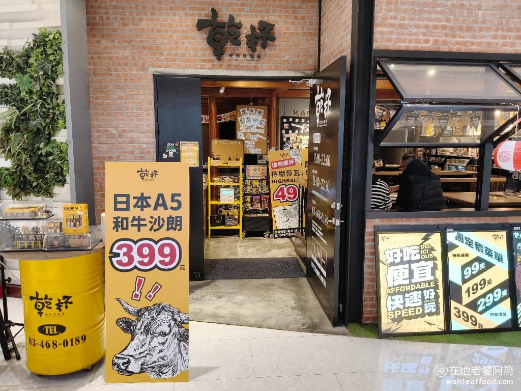 乾杯燒肉居酒屋桃園大江店 美食