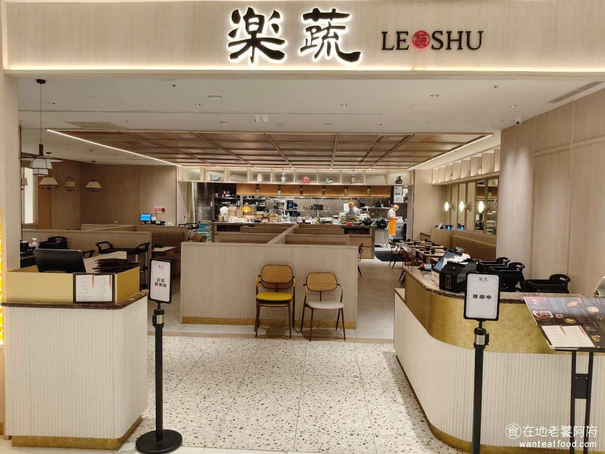 樂蔬 LE SHU 台中漢神洲際店 北屯區美食 北屯美食 料理 蔬食