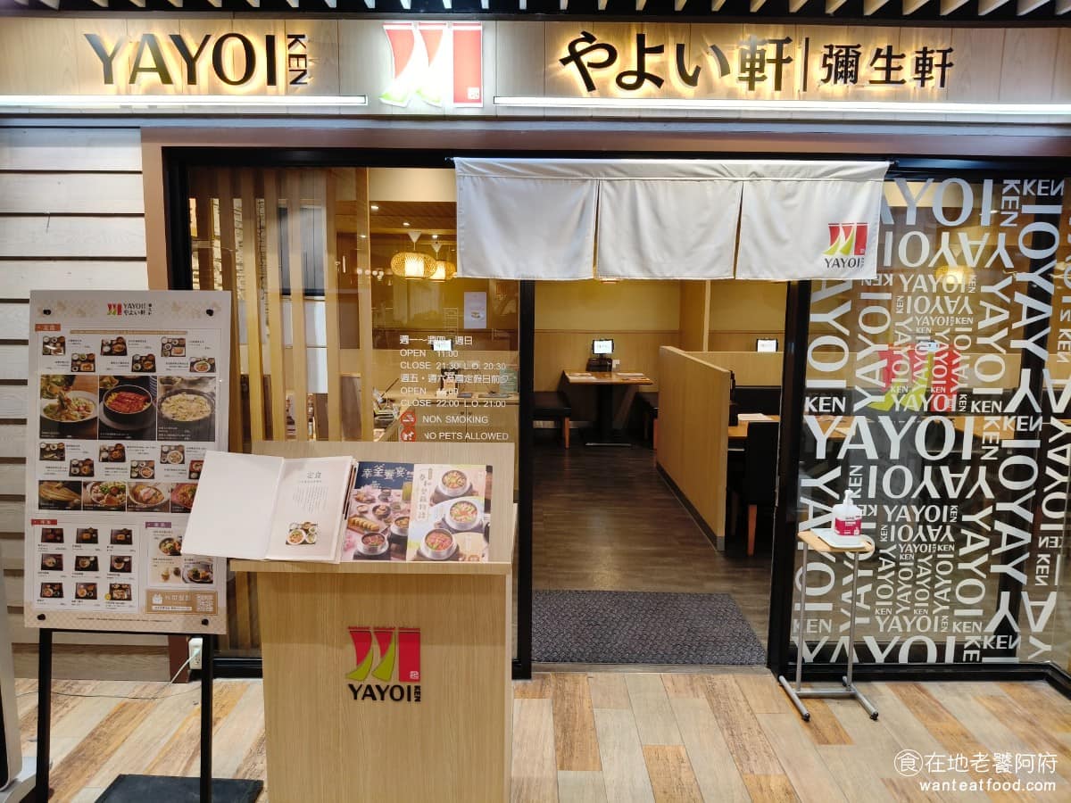 YAYOI彌生軒新竹巨城店 東區美食 東美食