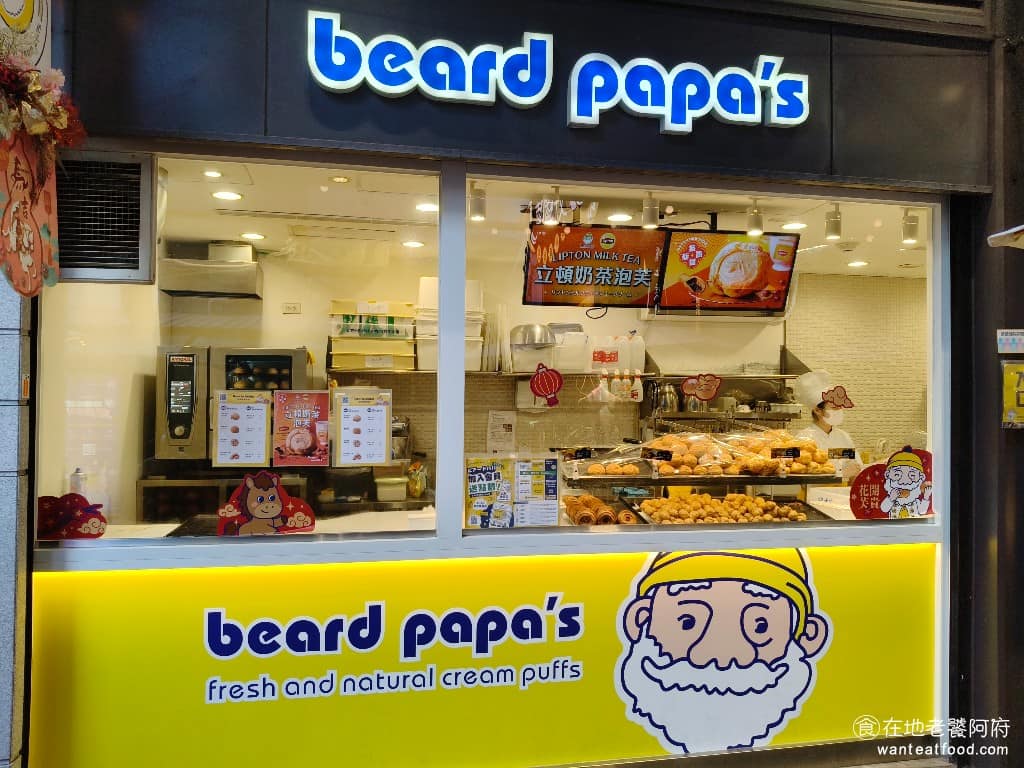 beard papa's 桃園統領店 美食