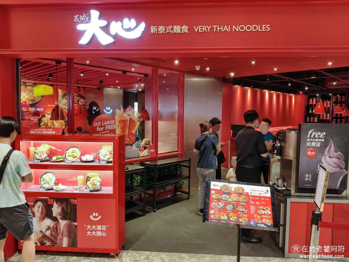 大心新泰式麵食台中麗寶店 后里區美食 后里美食