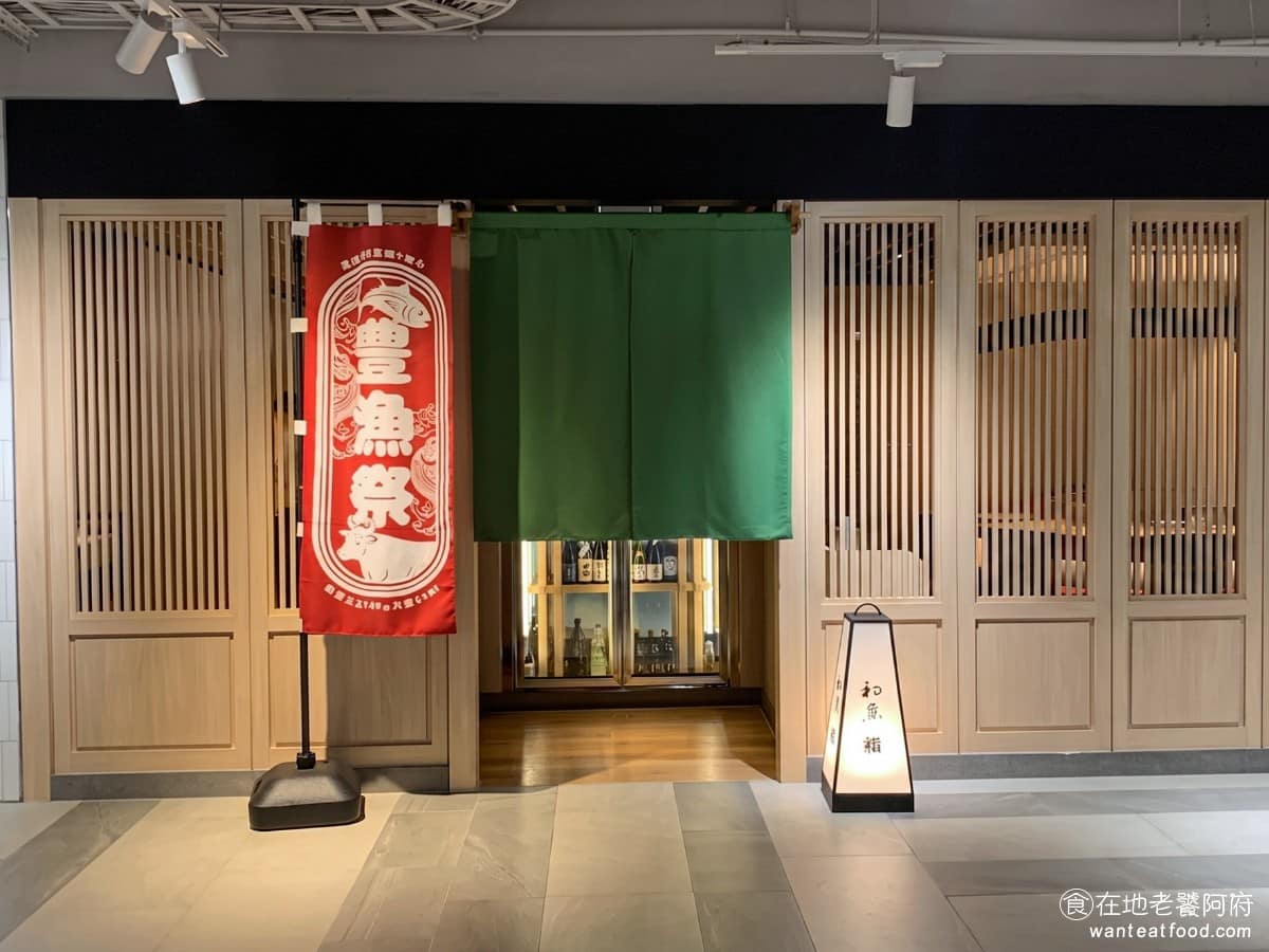 初魚鉄板料亭誠品生活480店 西屯區美食 西屯美食