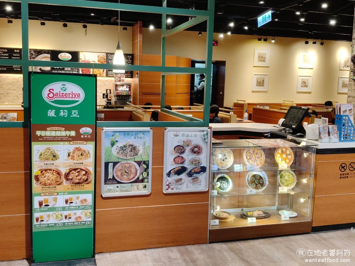 薩莉亞三重愛買店 薩莉亞三重愛買店菜單 三重區美食 三重美食