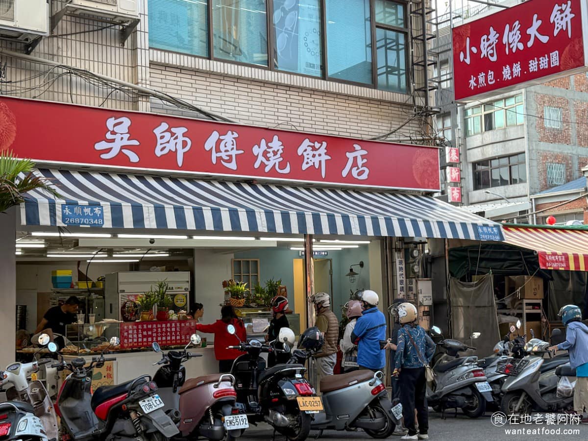吳師傅燒餅店 吳師傅燒餅店菜單 大甲區美食 大甲美食 中式料理 燒餅