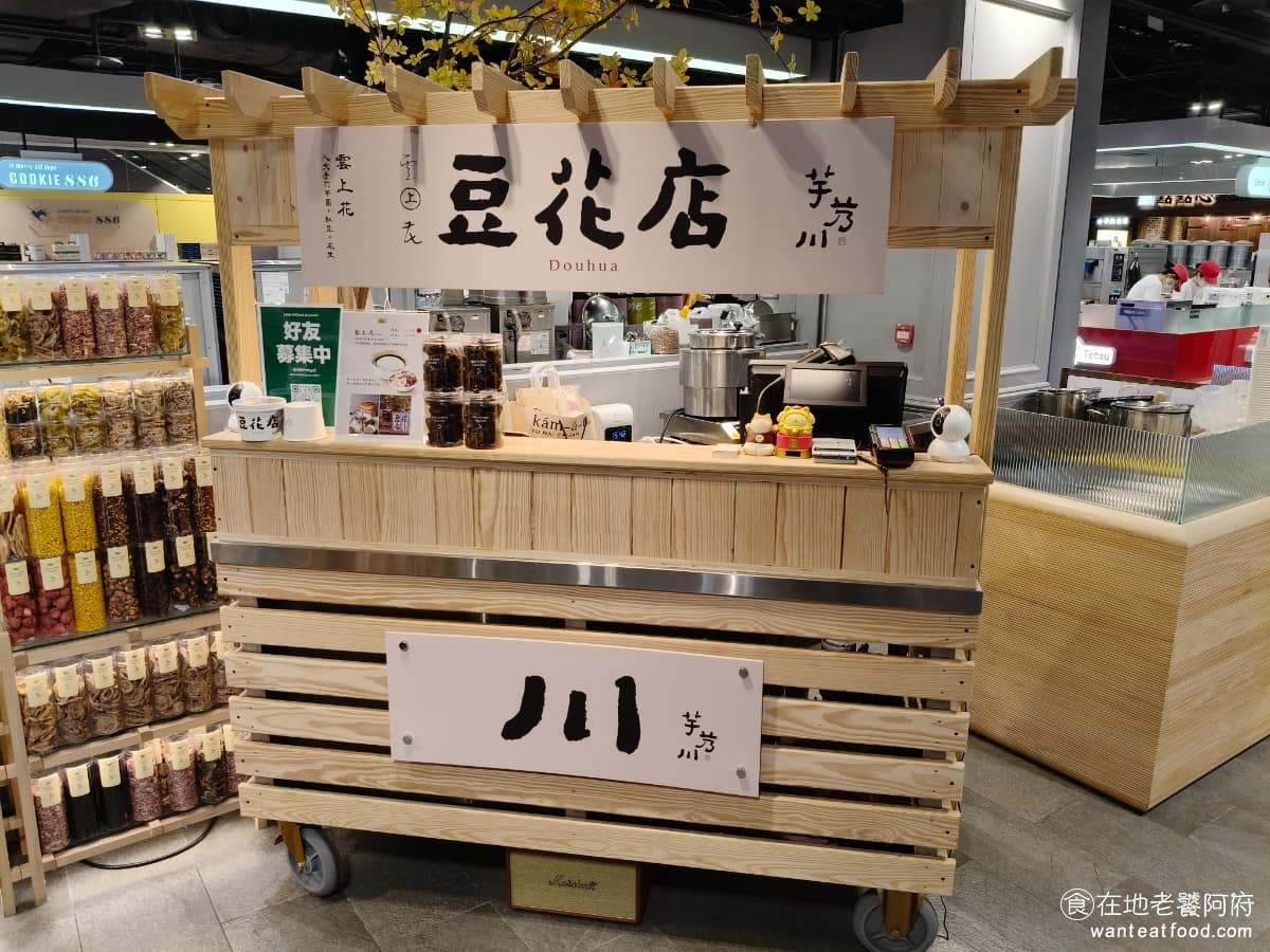 芋艿川豆花店新竹巨城 東區美食 東美食