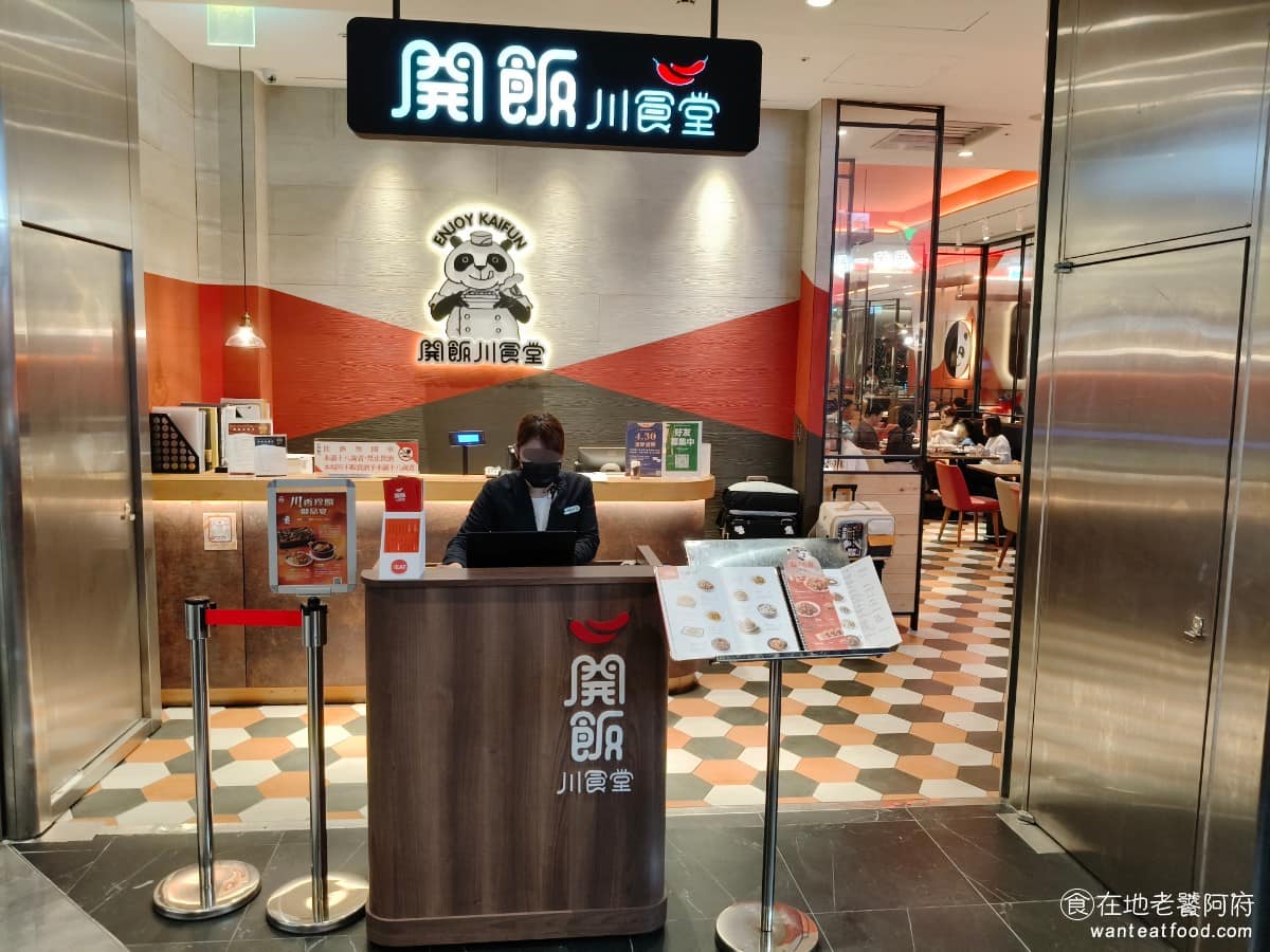 開飯川食堂微風南山店 美食 象山美食