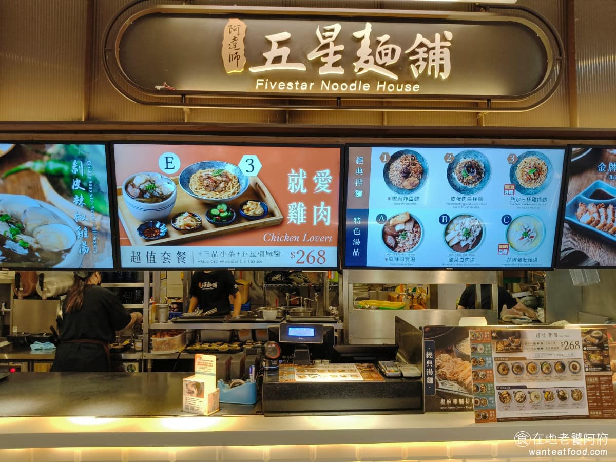 阿達師五星麵舖台北101店 信義區美食 信義美食 台式料理 皮蛋麵