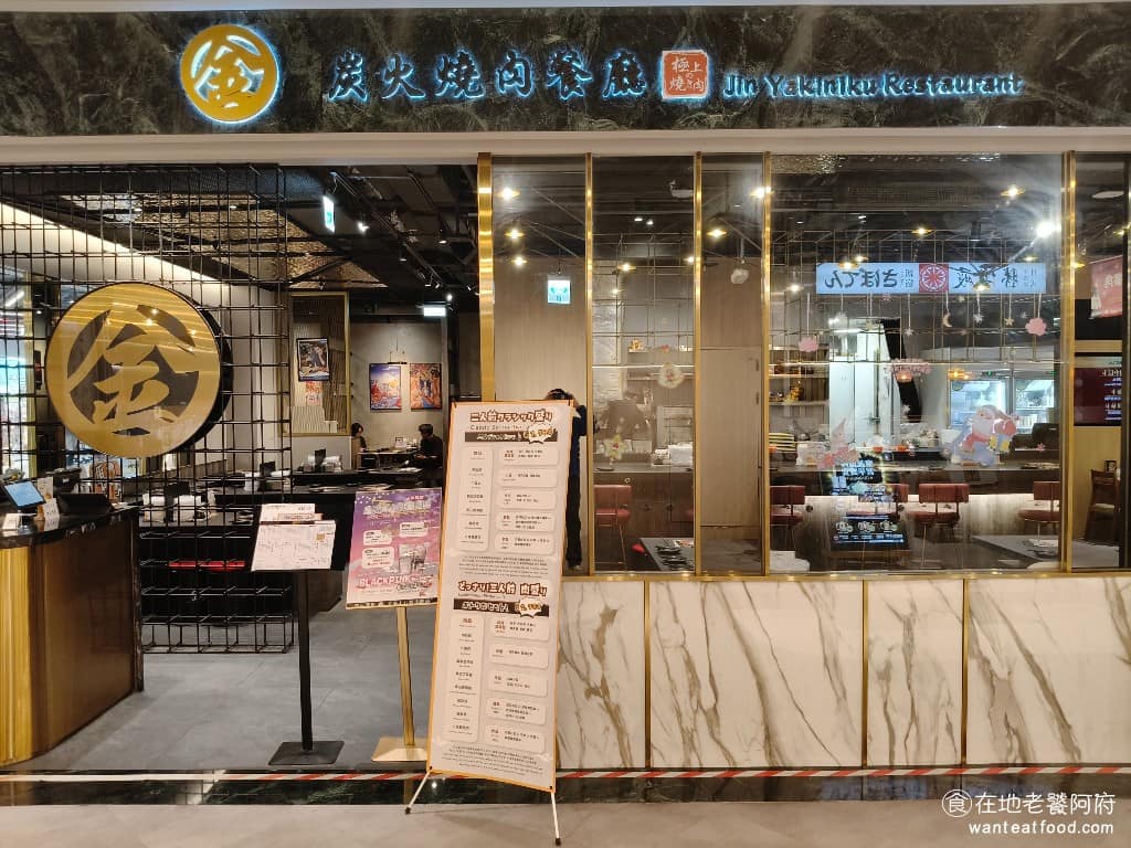 金炭火燒肉餐廳裕隆城旗艦館 新店區美食 新店美食 七張美食 日式料理 燒肉