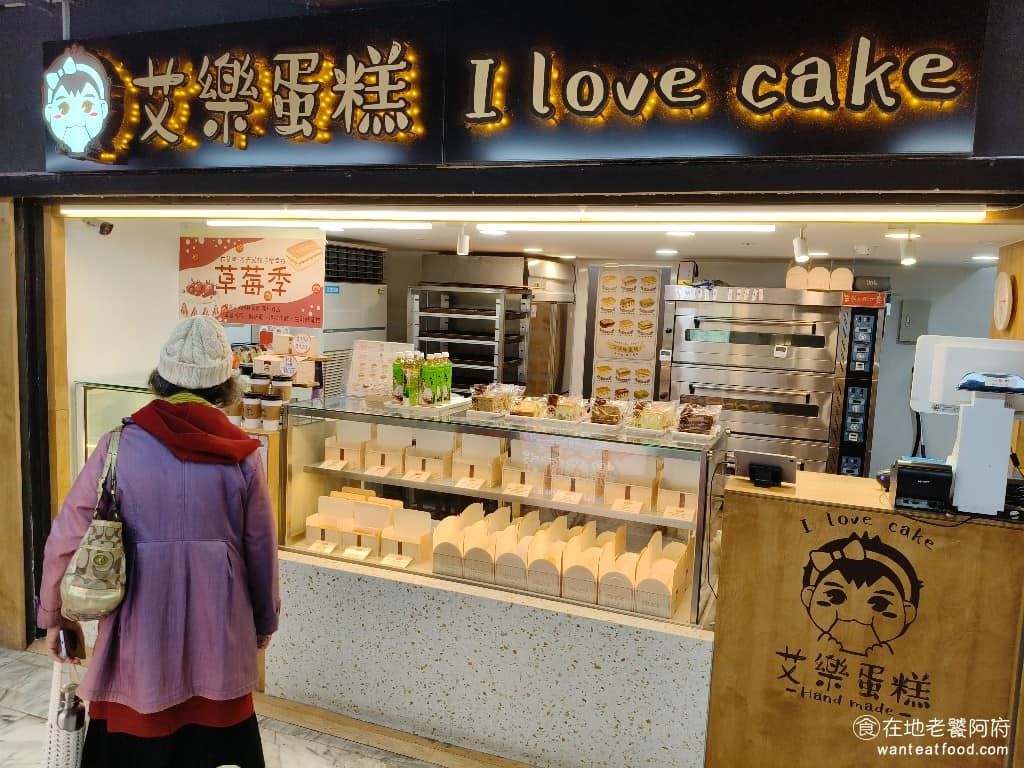 艾樂蛋糕西門店 艾樂蛋糕西門店菜單 萬華區美食 萬華美食 西門美食
