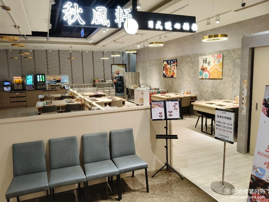 秋風軒鍋物南崁店 秋風軒鍋物南崁店菜單 美食