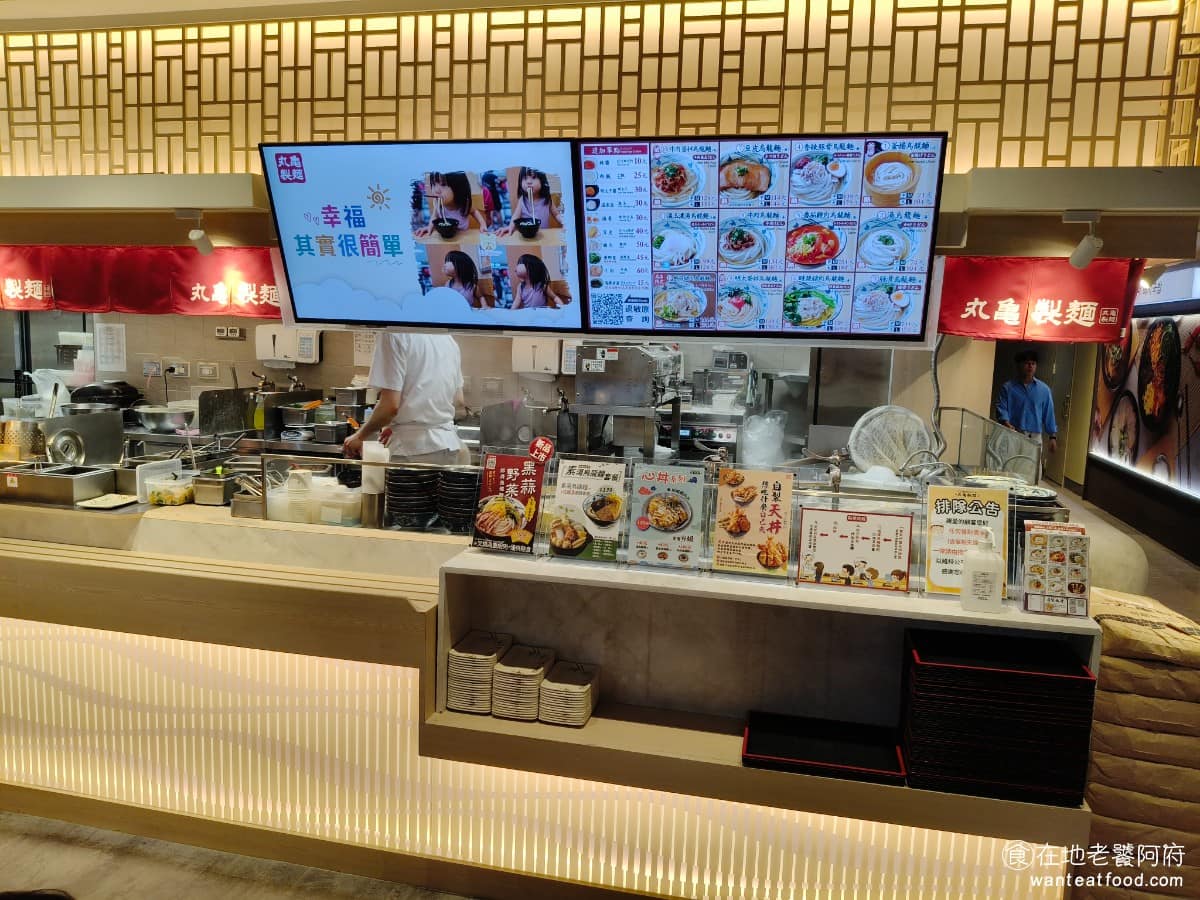丸亀製麵誠品生活松菸店烏龍麵餐廳 信義區美食 信義美食