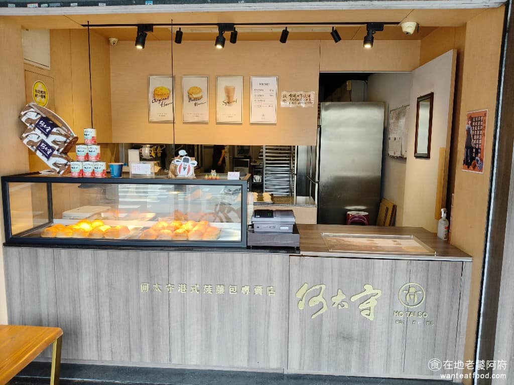 何太守港式菠蘿包專賣店 中正區美食 中正美食 公館美食 菠蘿包
