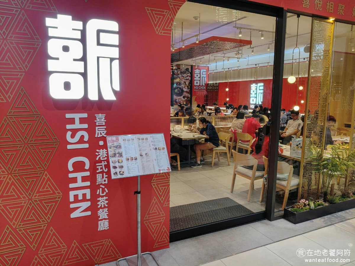 喜辰港式點心茶餐廳站前秀泰店 東區美食 東美食