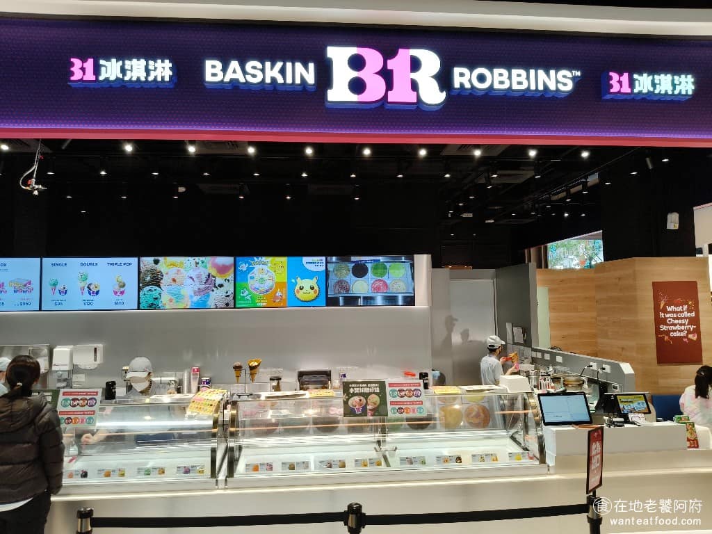 31冰淇淋 CITYLINK三重店