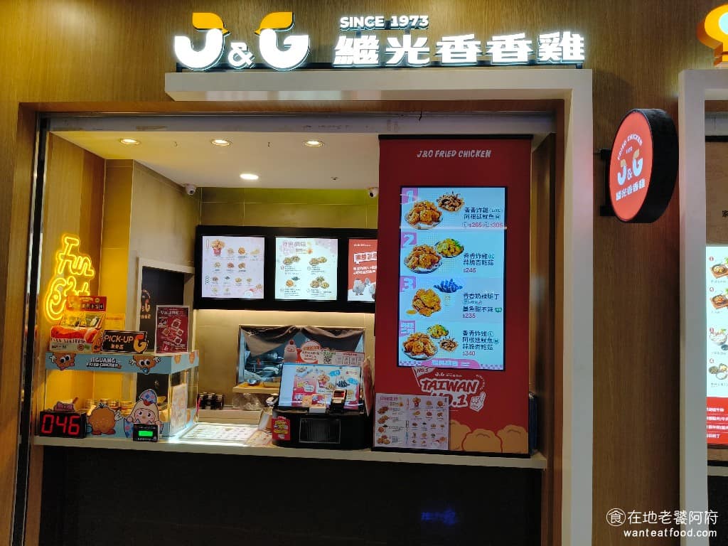 繼光香香雞汐止遠雄店 汐止區美食 汐止美食