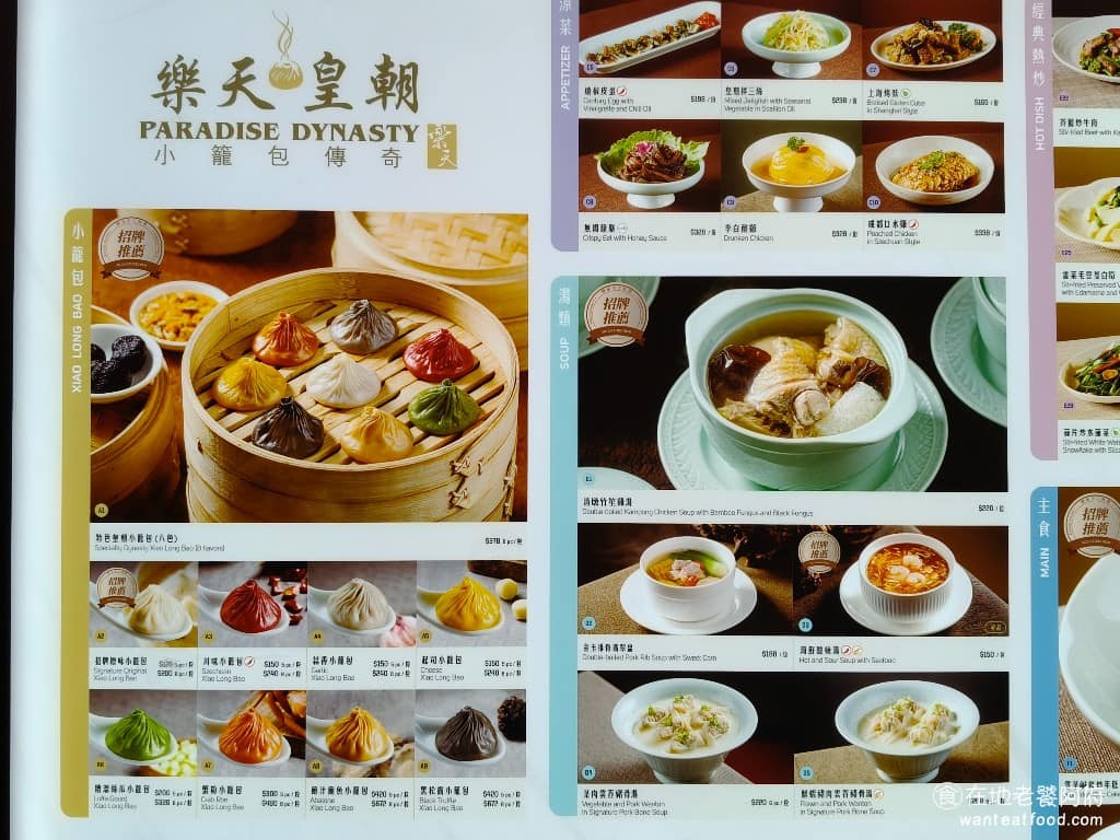 樂天皇朝新店店 樂天皇朝新店店菜單 新店區美食 新店美食 七張美食 中式料理 小籠湯包