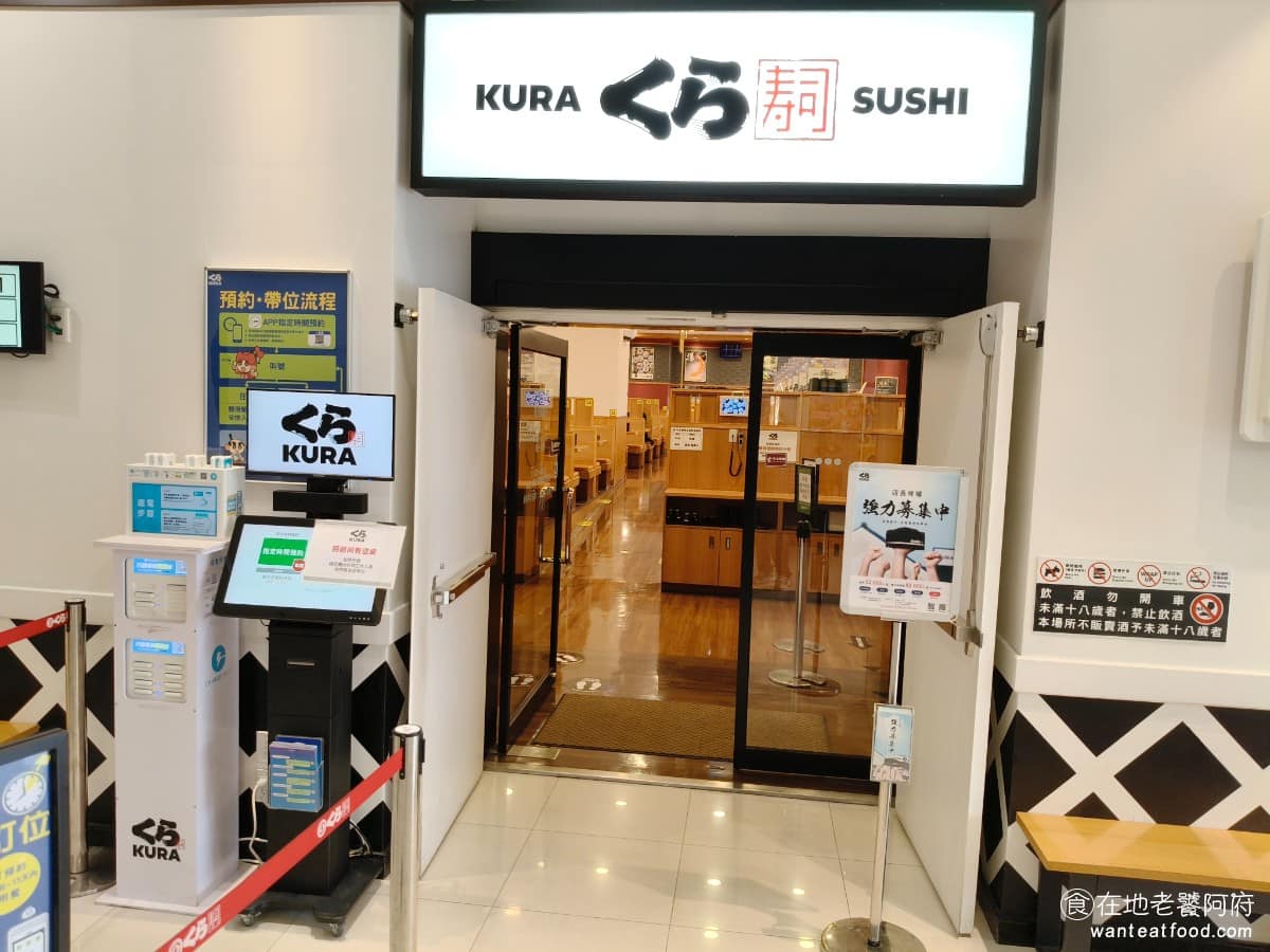 くら寿司藏壽司宜蘭新月店 宜蘭市美食