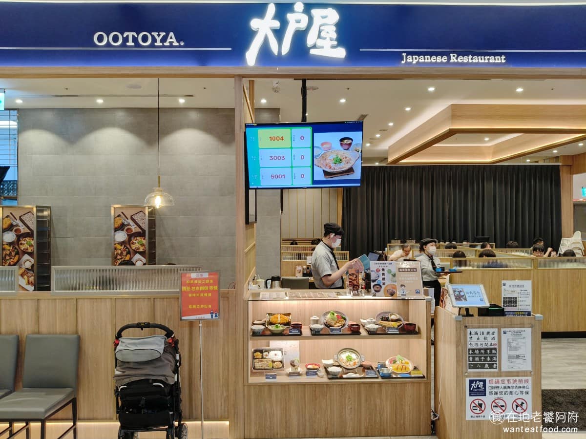 大戶屋新莊宏匯廣場店 大戶屋新莊宏匯廣場店菜單 美食