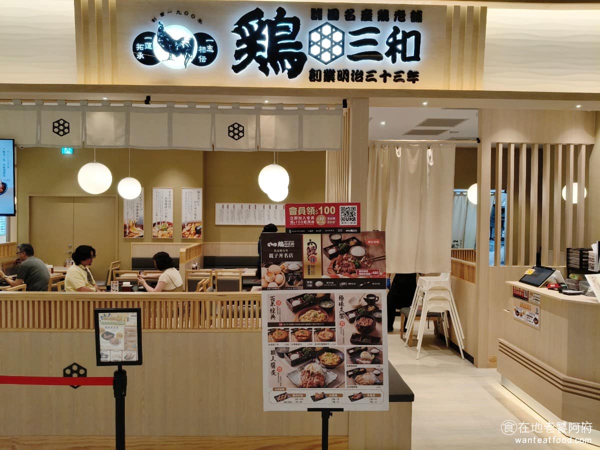 雞三和台中漢神洲際店 北屯區美食 北屯美食 日式料理 日式定食