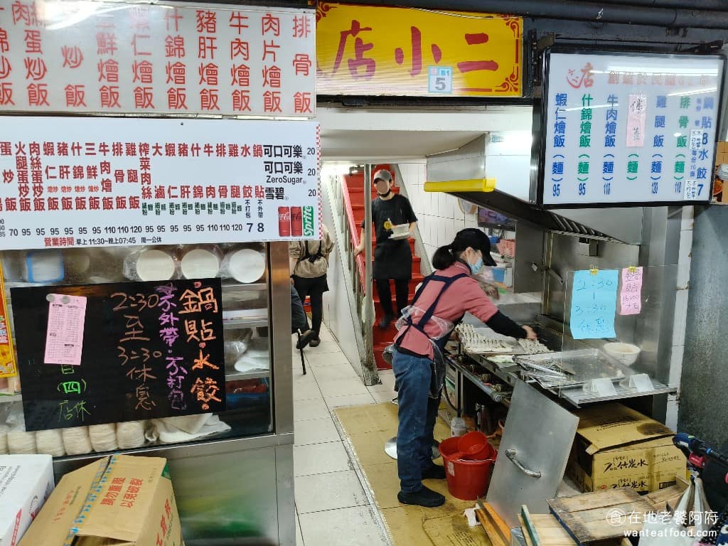 店小二 店小二菜單 萬華區美食 萬華美食 西門美食 中式料理 鍋貼