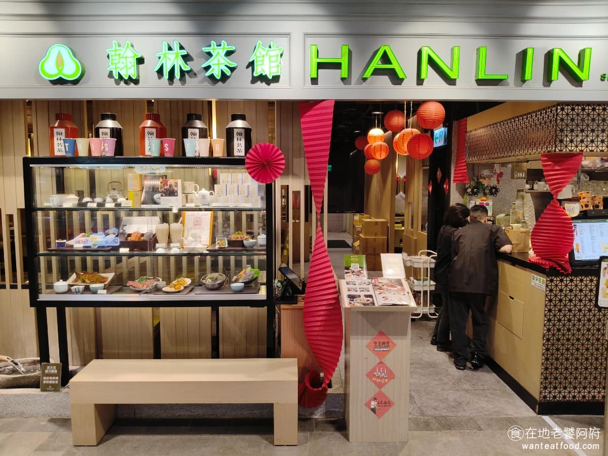 翰林茶館新竹遠東巨城店 東區美食 東美食