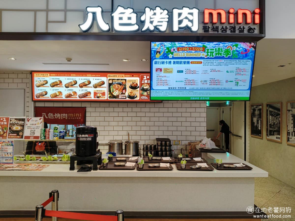 八色烤肉mini 新莊宏匯店 新莊區美食 新莊美食 新莊副都心美食